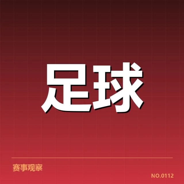 已确认争议判罚的具体情况说明