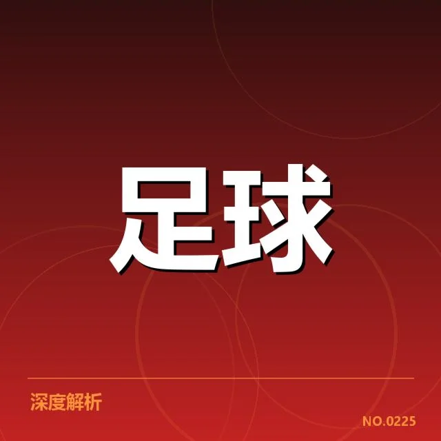 俱乐部财政困境:阿斯顿维拉发展走向何方